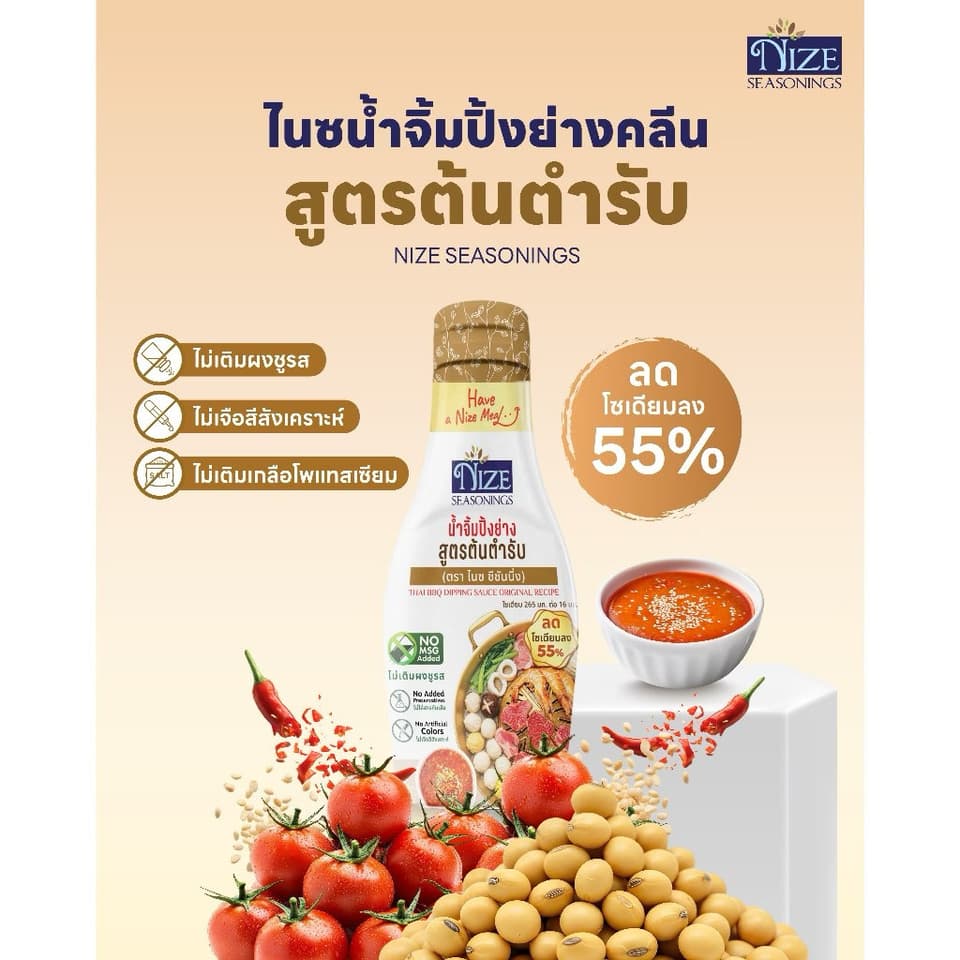 ນ້ຳຈິ້ມສຸກີ້ ຄລີນ ໂຊດ້ຽມຕ່ຳ 210g. NIZE — 5
