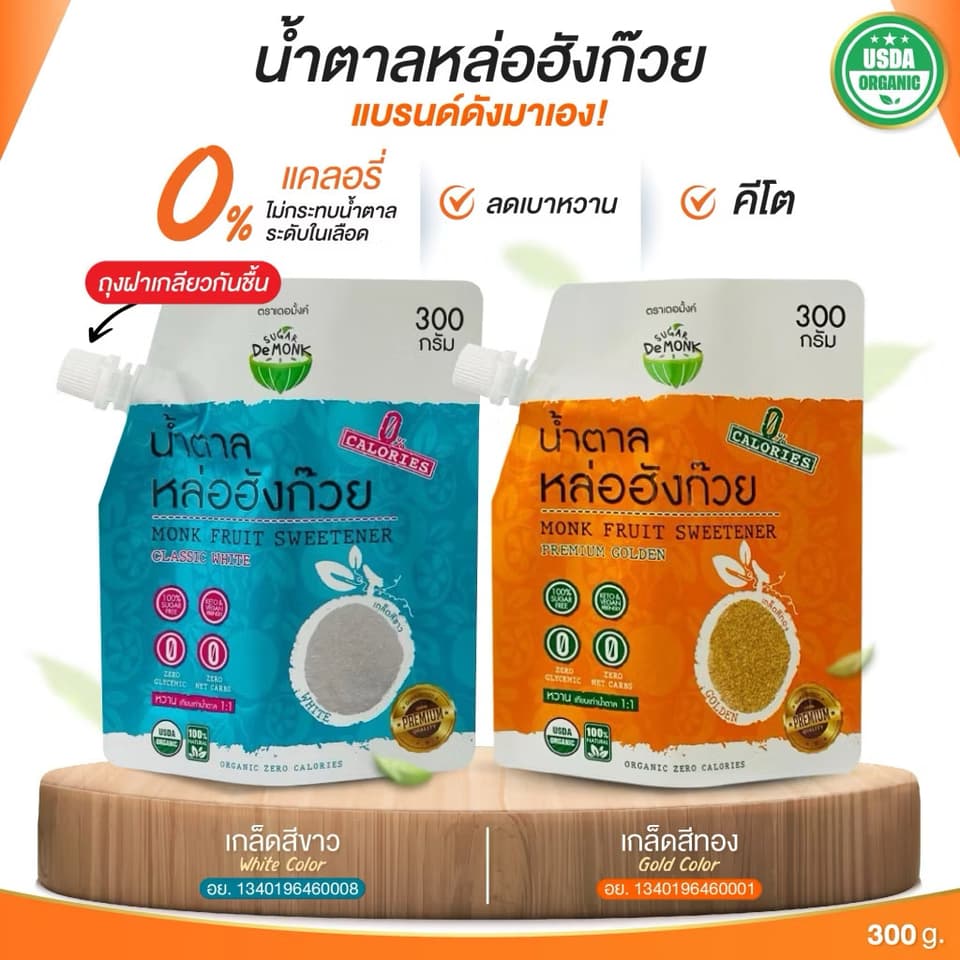 KETO ນ້ຳຕານຫຼໍ່ຮັງກ້ວຍ (ຜູ້ປ່ວຍເບົາຫວານກີນໄດ້) Monk fruit sugar. Sugar de monk — 1
