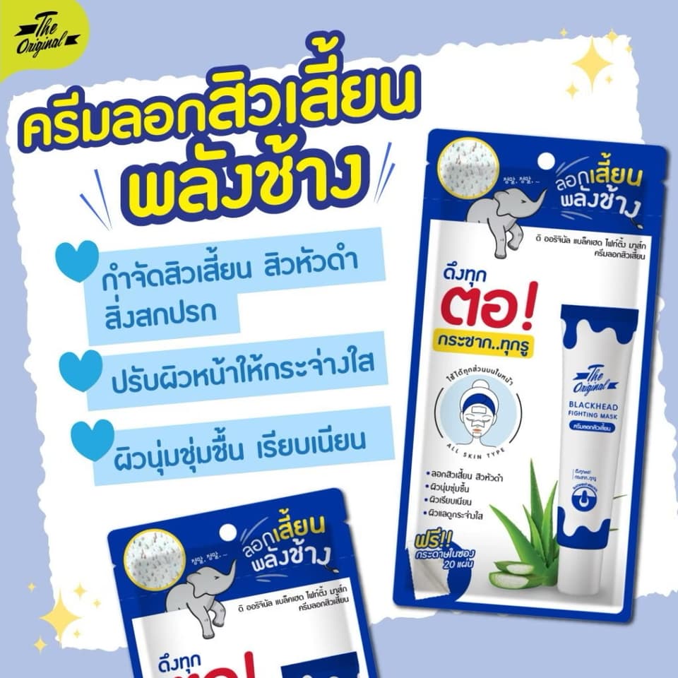 The Original Blackhead Fighting Mask ຄີມລອກສິ້ວ ແບບຊ່ອງ ຂະໜາດ 5 g — 2