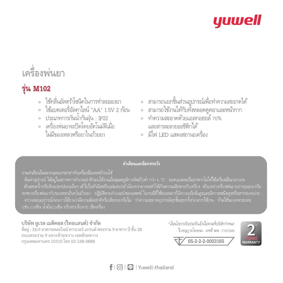 ເຄື່ອງຮົ່ມຢາເດັກ/ຜູ້ໃຫຍ່ ແບບພົກພາ Yuwell ລຸ້ນ M102 — 5