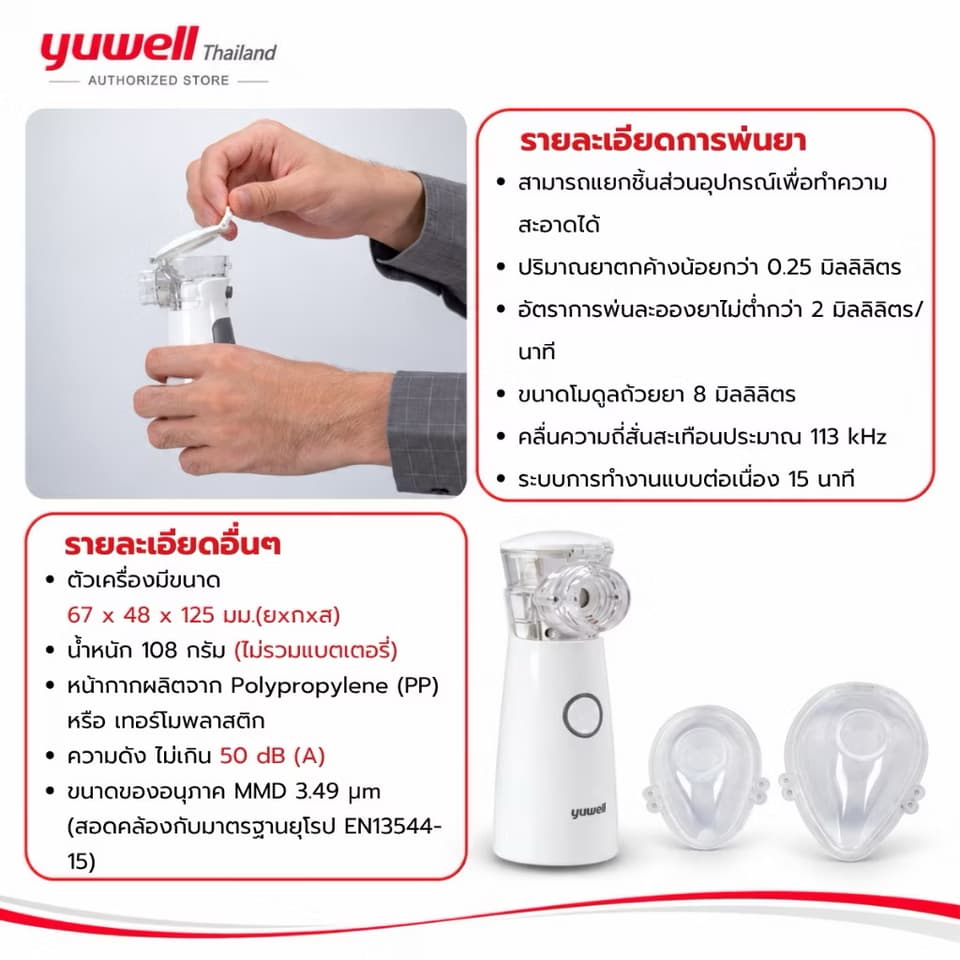 ເຄື່ອງຮົ່ມຢາເດັກ/ຜູ້ໃຫຍ່ ແບບພົກພາ Yuwell ລຸ້ນ M102 — 7