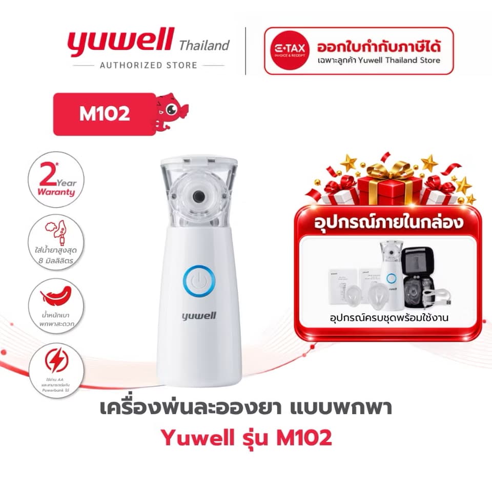 ເຄື່ອງຮົ່ມຢາເດັກ/ຜູ້ໃຫຍ່ ແບບພົກພາ Yuwell ລຸ້ນ M102 — 3