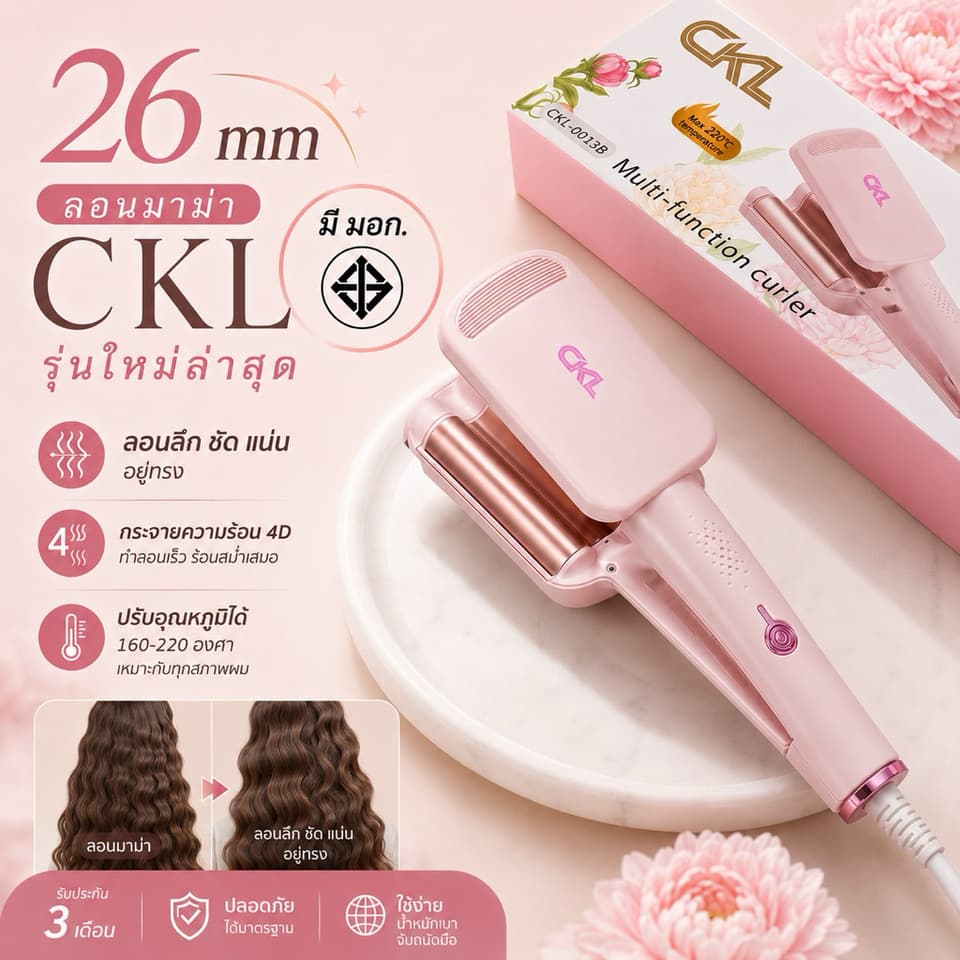 ລອນມາມ່າ 26ມມ ໃຊ້ງານງ່າຍ 🌸 — 2