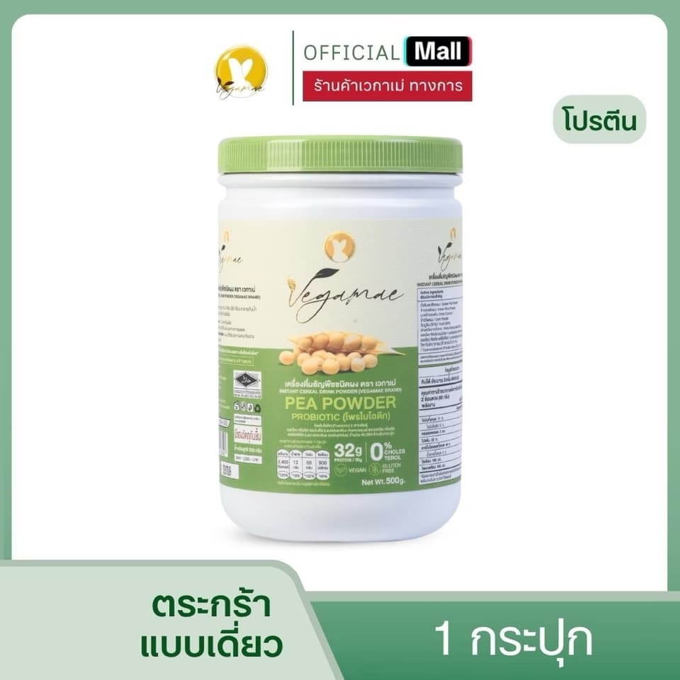 ໂປຣຕີນ ໄວກາເມ່ 💚🫛 — 5