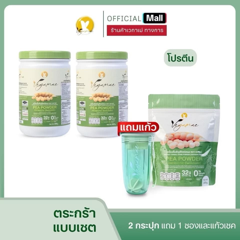 ໂປຣຕີນ ໄວກາເມ່ 💚🫛 — 7