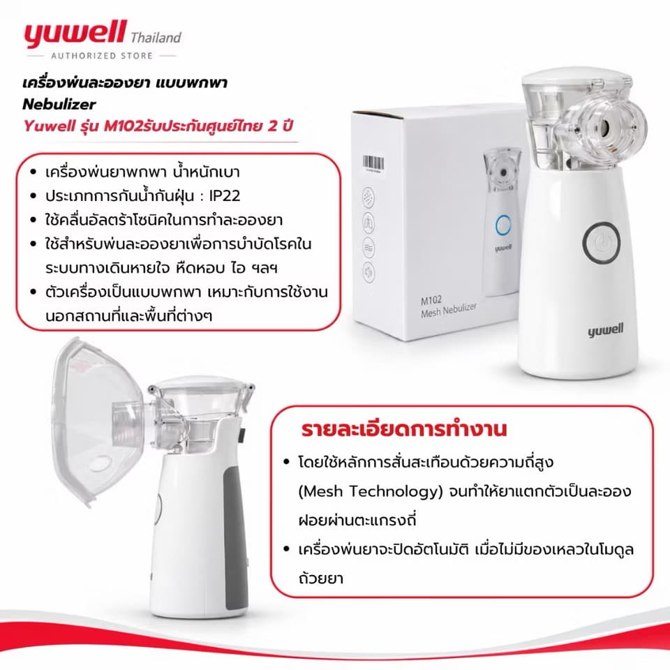 ເຄື່ອງຮົ່ມຢາເດັກ/ຜູ້ໃຫຍ່ ແບບພົກພາ Yuwell ລຸ້ນ M102 — 8