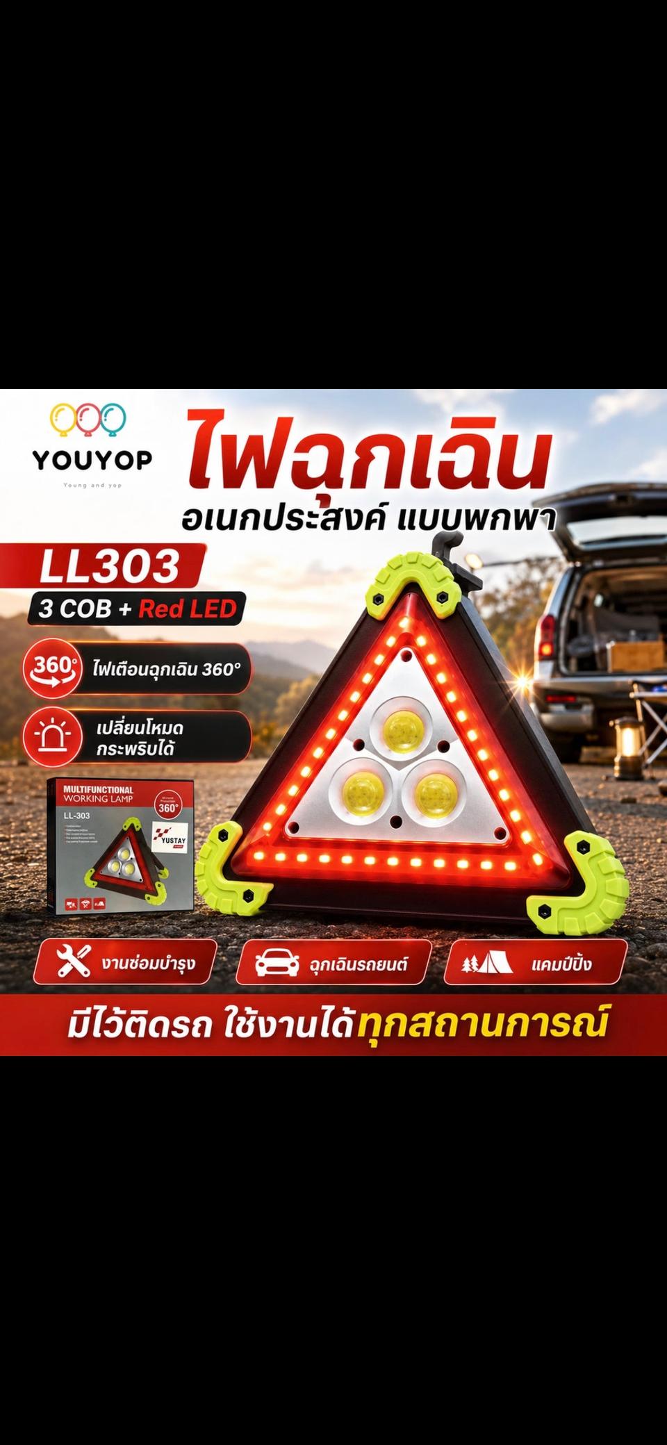 ດອກໄຟສຸກເສີນທາງ — 3