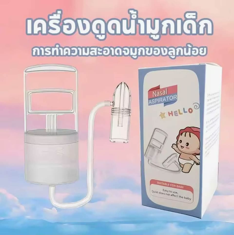 ເຄື່ອງດຸດນ້ຳມູກເດັກ — 3