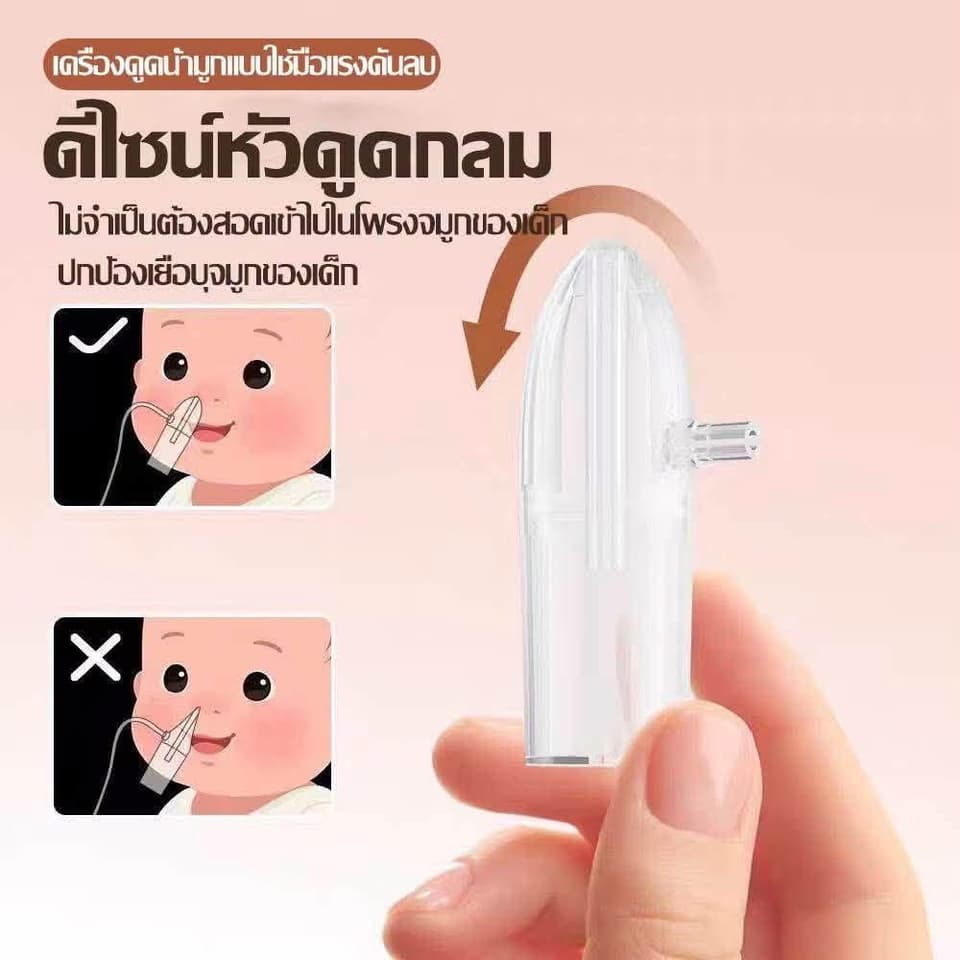 ເຄຶ່ອງດູດນ້ຳມູກເດັກ — 4