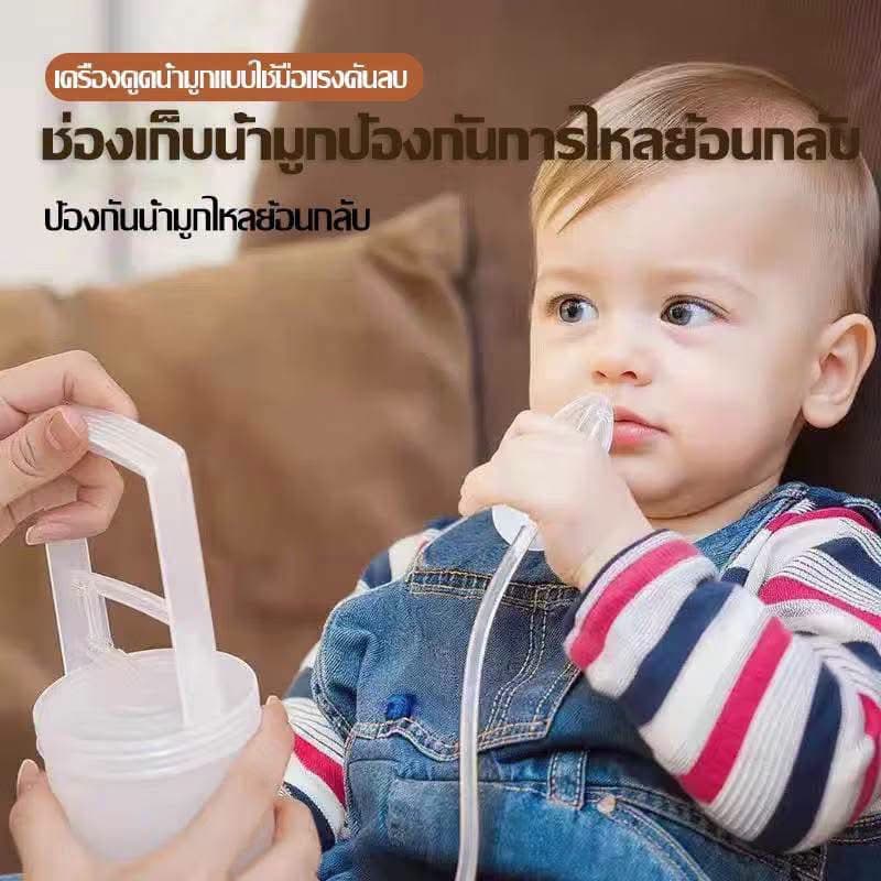 ເຄຶ່ອງດູດນ້ຳມູກເດັກ — 3