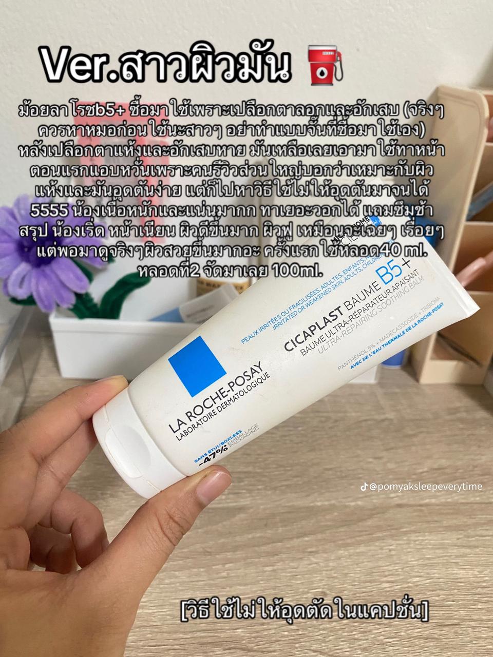 ບາມບຳລຸງຜິວ La Roche-Posay Cicaplast Baume B5+. — 2