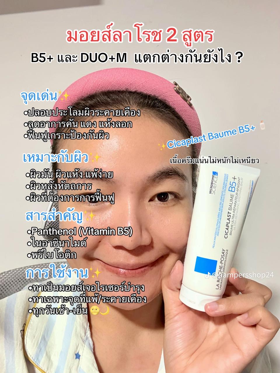 ບາມບຳລຸງຜິວ La Roche-Posay Cicaplast Baume B5+. — 3